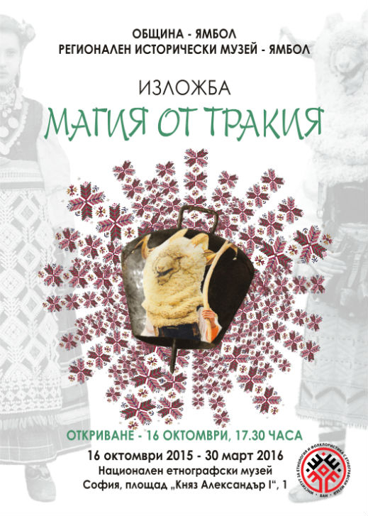 Изложбата "Магия от Тракия" в Националния етнографски музей
