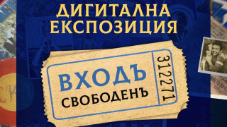 Дигиталният музей на Левски отваря врати за всички фенове по