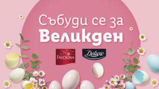Подготви се за Великден с Lidl
