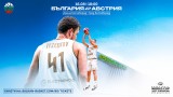 Билетите за мача с Австрия са вече в продажба