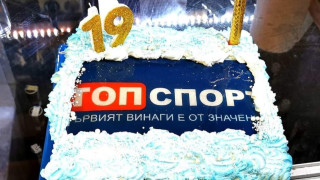 Първият български спортен сайт ТОПСПОРТ днес празнува своя 19 и