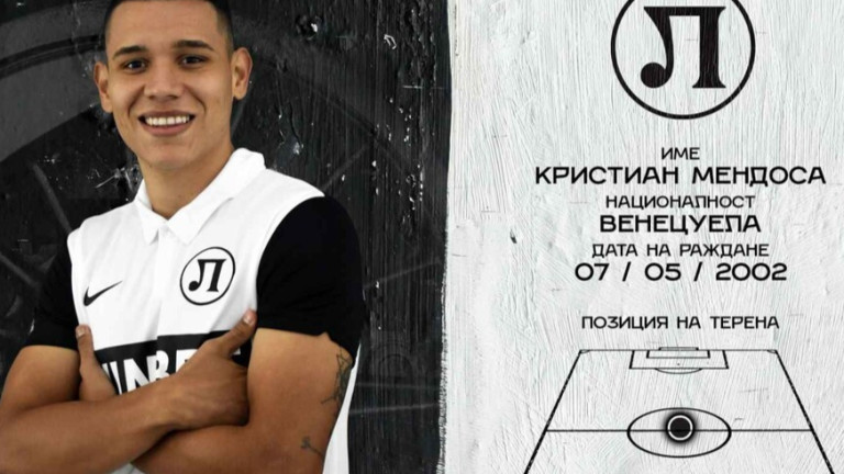Локомотив (Пловдив) подписа договор с Кристиан Александър Мендоса Пинеда, съобщиха
