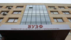 ВУЗФ в София вече официално става Университет по застраховане и финанси