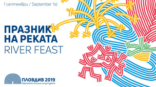 На 1 септември 2019 г в Пловдив започват празненствата за