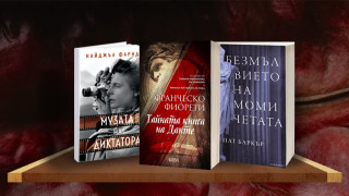 3 книги за уикенда