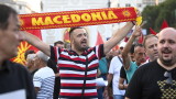 Протестите в Скопие: Конституцията не е тоалетна хартия