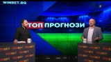 Христо Ристосков в "Топ прогнози": Борислав Михайлов се самозабрави, тепърва ще има проблеми!