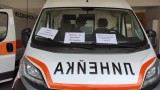 Спешните медици в Благоевград не получили пари за работа на първа линия