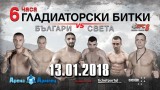 SFC 6: Шест часа зрелище, незабравима емоция и непредвидими сблъсъци