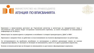 За реална отговорност за кризата с Търговския регистър, настоява "Правосъдие за всеки"