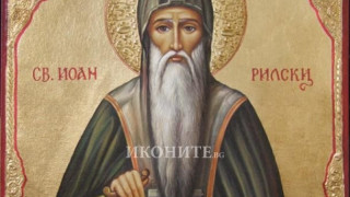 Почитаме свети Иван Рилски