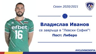 Капитанът на волейболния отбор на Левски Владислав Иванов вече не