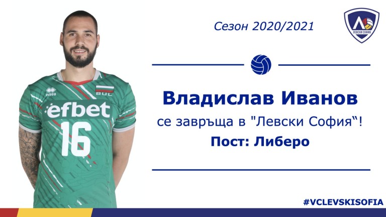 Левски с първи трансфер за новия сезон