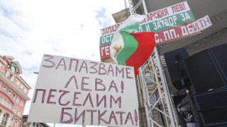 Организирано от партия Възраждане протестно шествие срещу въвеждането на еврото