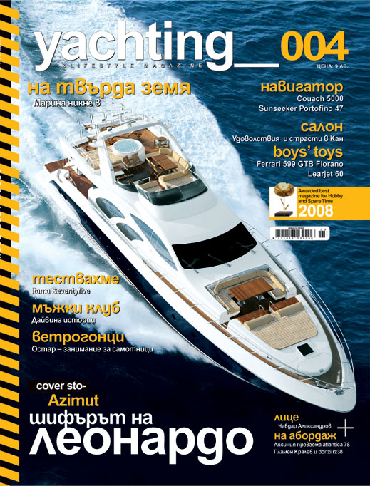 Как да си изберем яхта - съветва новият брой на списание Yachting & Lifestyle Magazine 