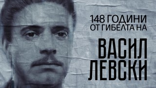 Днес се навършват 148 години от гибелта на Васил Левски
