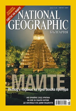 Намериха древен календар на маите, без апокалипсис през 2012 г.