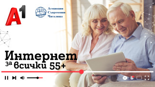 А1 в партньорство с Асоциация Съвременни читалища започва нова серия