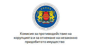 КПКОНПИ е спечелила дела за над 5,5 млн. лева от началото на годината