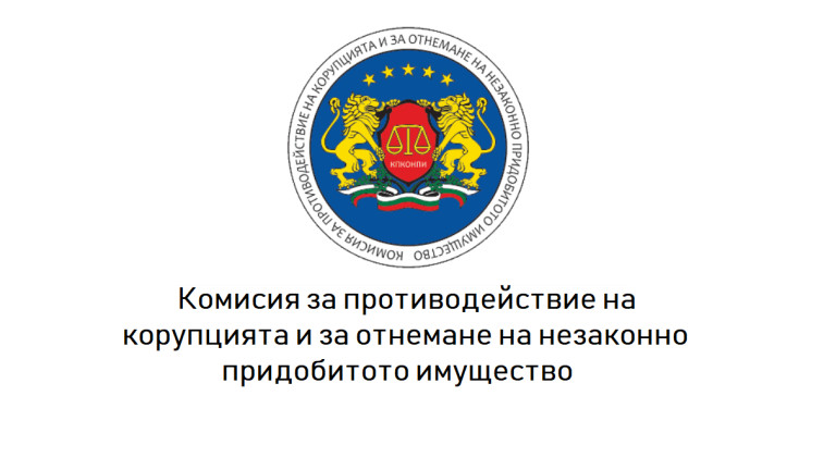 КПКОНПИ не се съгласи с промени в Закона за пране на пари