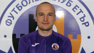 Здравко Илиев вече официално е футболист на Етър а договорът