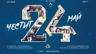 От Сдружение Сини Сърца поканиха привърженици на Левски на празненствата