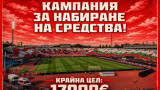 Ултрасите на ЦСКА готвят голямо шоу за финала