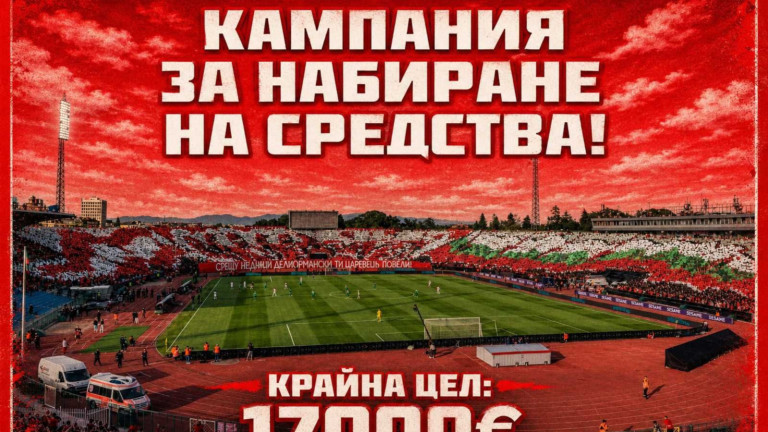 Ултрасите на ЦСКА готвят голямо шоу за финала