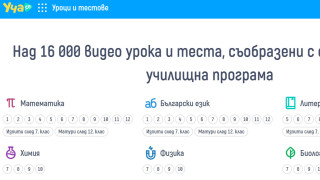 Достъпът до платформата Уча се става безплатен за всички хора до