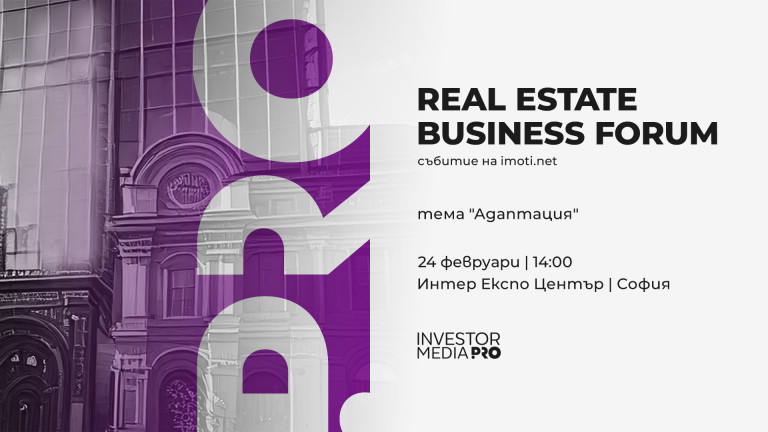 11 експерти от 10 компании ще участват в първия бизнес форум на Imoti.net на 24 февруари