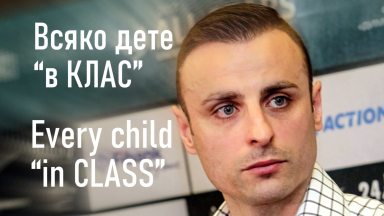 Фондация "Димитър Бербатов": Стартираме дарителска кампания „Всяко дете – в клас"