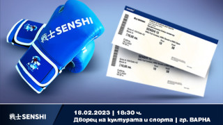 Билетите за международното бойно шоу SENSHI 15 са в продажба