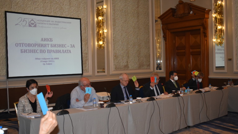 Асоциацията на индустриалния капитал в България избра нови органи за