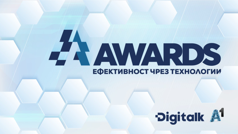 Конкурсът DigitalK&A1 Awards "Ефективност чрез технологии" ще приема кандидатури до март 2024-а