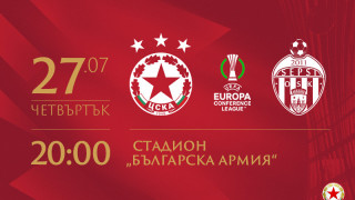 Билетите за първия мач от втория квалификационен кръг в турнира