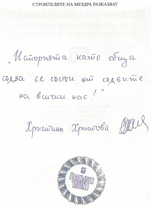 Изложба на посланията на дарителите в "Голямото четене" в Столична библиотека (галерия)