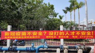 "Велика китайска стена на имунитета" - лозунги от ваксинационната кампания в Китай
