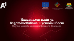 А1 представи как новата цифрова инфраструктура ще подобри свързаността в Северозападния и Северния централен район