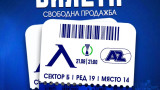 Левски обяви кога пуска в свободна продажба билетите за мача с АЗ Алкмаар