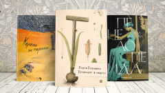 3 български книги за уикенда от Георги Господинов, Емине Садкъ, Севда Костова