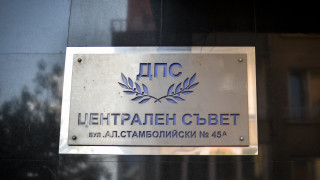 ДПС категорично не подкрепя идеята анонсирана вчера първият ден на