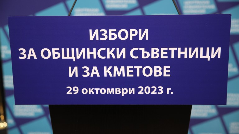 Регистрацията за местния вот стартира от 4 септември