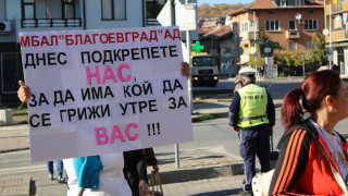 Медици в Благоевград излязоха на протест Те настояват за достойно