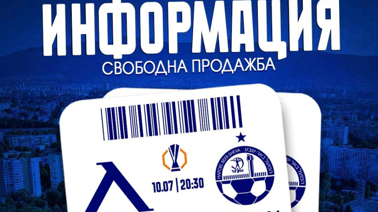 Левски с информация за билетите за мача с Апоел