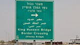  Израел отваря граничния пункт 