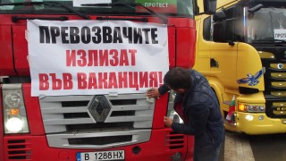 Автомобилните превозвачи подкрепят протеста на пътните строители