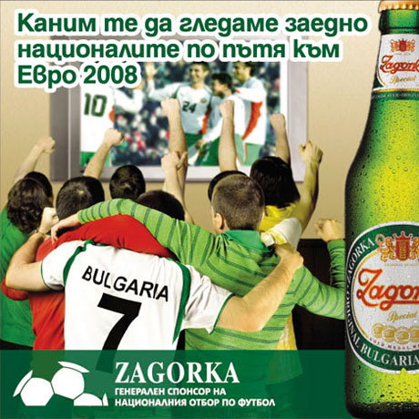 СЪС ЗАГОРКА КЪМ ЕВРО 2008