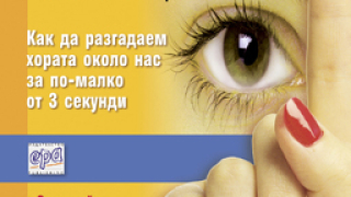 Тайният език на общуването