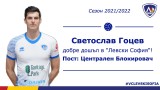 Левски София с трансферен удар