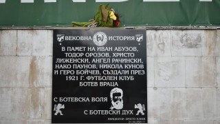 Вденя на стогодишнината на Ботев Враца беше открита мемориална плоча в